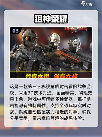 🔥2024热门狙击游戏合集，真实体验一击致命！💥截图4