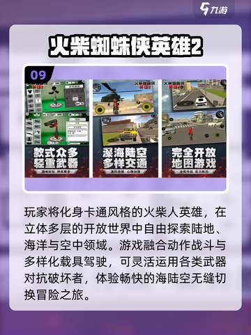 🕷2025最火蜘蛛侠游戏来袭！截图10