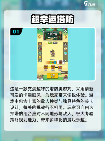 🔥2024必玩塔防单机小游戏合集，趣味十足！🎮截图2