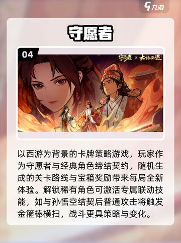 🔥2025最火西游卡牌TOP榜💥截图5