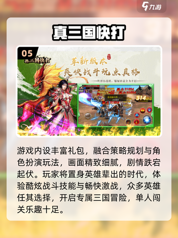 🔥2025最🔥三国志游戏榜！🎮怀旧经典大作推荐截图6