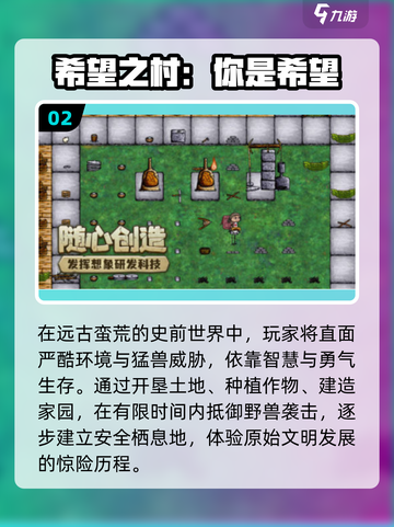 🔥2025最火希望手游TOP5💥截图3