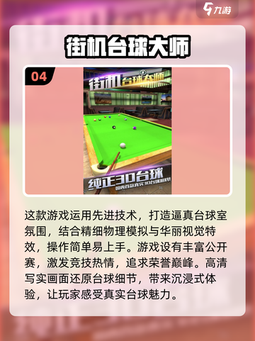 2025必玩✨真实台球3D游戏合集📱截图5