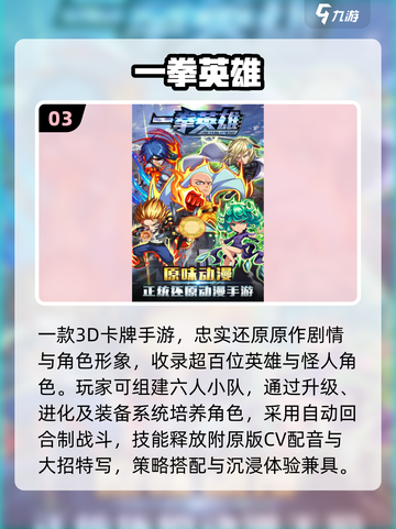 🔥2025最新一拳超人手游推荐来啦！🎮💥截图4
