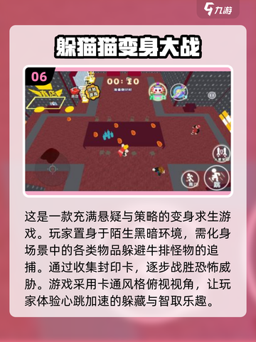 2024必玩🔥躲猫猫游戏TOP10，趣味无穷！🎮截图7