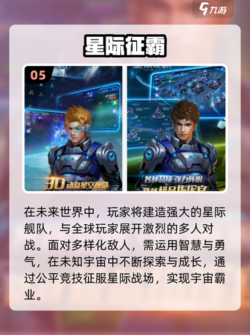 🌌2025最火星际游戏Top10榜单🔥截图6