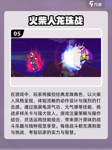 🔥2025必玩！七龙珠单机游戏大全🎉截图6