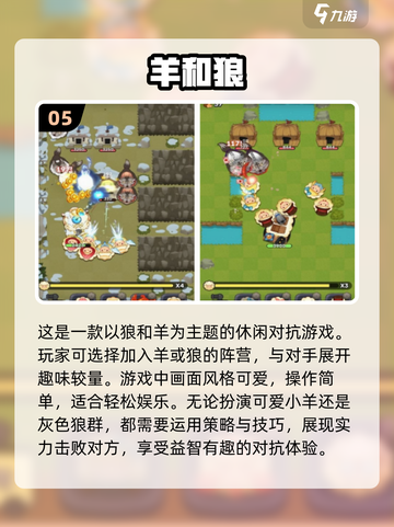 🔥2025超火狼吃羊游戏下载推荐🎮截图6
