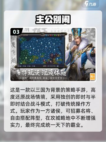 🔥2025爆款三国游戏TOP榜💥🎮截图4