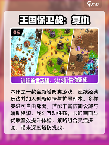 🔥2025最火王国保卫战游戏榜单来袭！👑🎮截图6