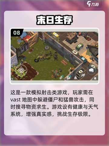 生化危机不够看？这些🔥末日求生手游更刺激！🎮截图9