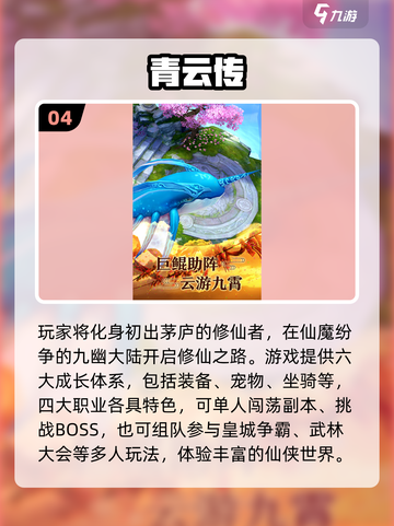 🔥2025必玩仙侠手游TOP榜✨截图5