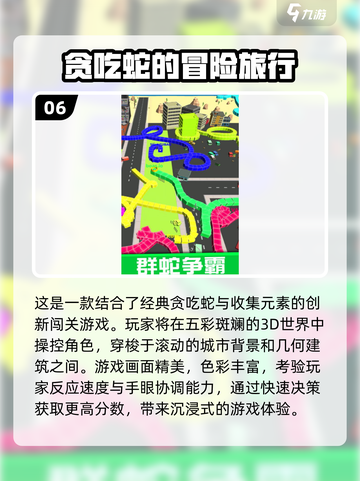 🔥2024必玩贪吃蛇游戏排行🎉截图7