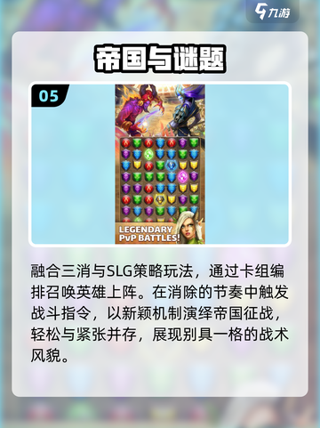 🔥2025最燃帝国手游TOP5💥截图6