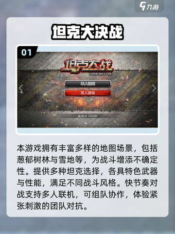🔥20年前《决战》手游下载！2025最耐玩大战游戏汇总💥🎮截图2