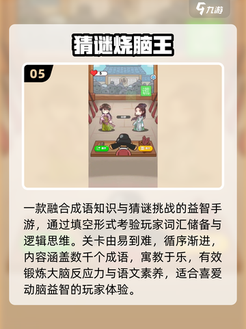 🔥2025最火谜语游戏TOP榜💥截图6