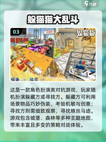 🔥2025超火躲猫猫游戏大揭秘！🎮截图4
