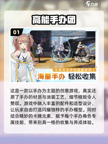 🔥2025必玩！手办模型游戏TOP5✨截图2