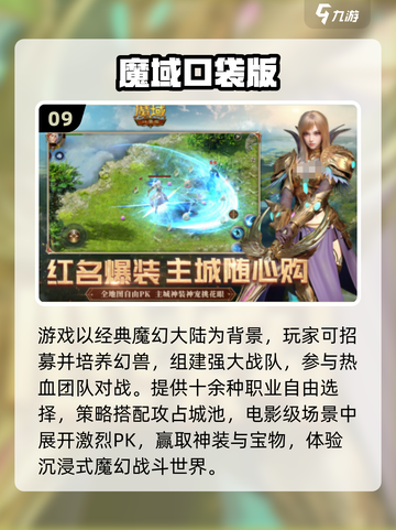 🔥2025奇迹MU类游戏大揭秘！🎮截图10