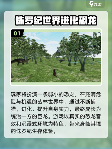 🦖2025必玩！侏罗纪世界进化手游大揭秘🔥截图2