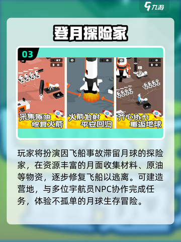 🔥2025最火去月球游戏TOP榜🚀截图4