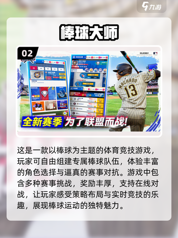 棒球游戏合集🔥2024年最耐玩的运动手游🎉截图3