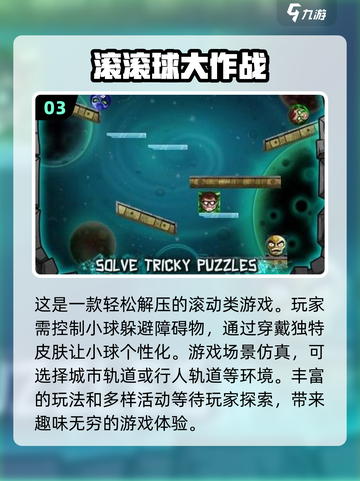 滚球游戏大揭秘💥，2025经典必备🔥截图4