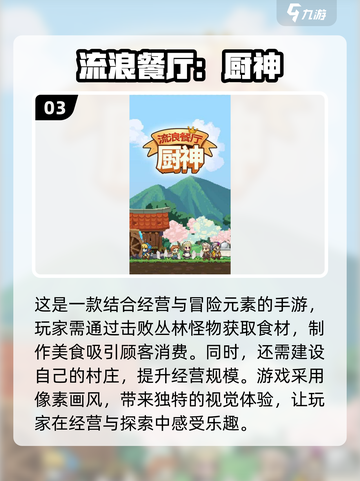 🔥2025必玩的餐厅手游合集，经典游戏等你来尝鲜！🎮截图4