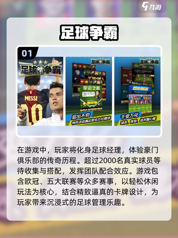 🔥2025必玩足球卡牌手游推荐⚽经典大全等你来挑！截图2