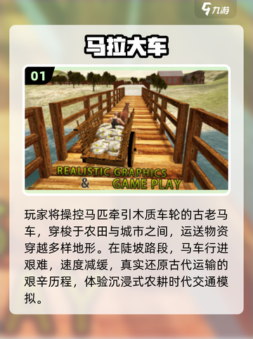 🐎2025最火小马拉车手游Top5！截图2
