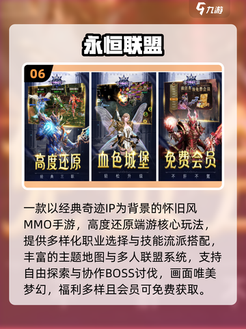 🔥2025奇迹手游TOP榜！✨截图7