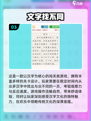 🔍2025超耐玩找不同游戏合集，经典闯关等你来挑战！截图4