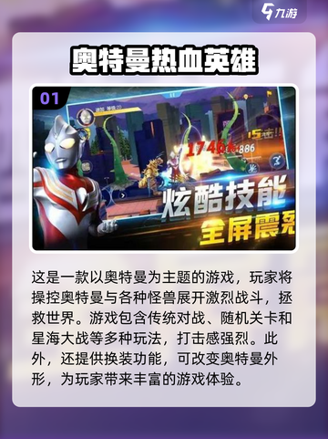 🔥2023最受欢迎奥特曼游戏推荐✨截图2