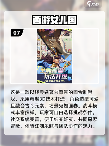 🔥2024必玩西游梦幻手游排行榜💎截图8