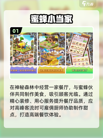 🐝2025超火蜜蜂手游合集！玩到停不下来截图2