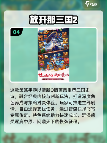 🔥2025爆款三国手游免费下载，速来体验！🎮截图5