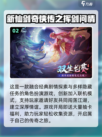 🔥仙剑系列全集+2025耐玩手游推荐！🎮✨截图3