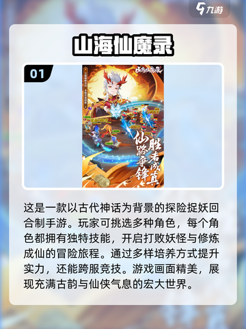 2024仙侠手游🔥排行榜前十，玩过5个的是大神！截图2
