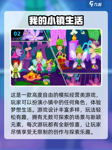 2024必玩！我的小镇游戏合集下载💎截图3