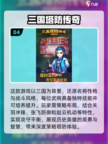 🔥2025必玩三国塔防手游排行，这些人气游戏你玩过吗？🔥截图5