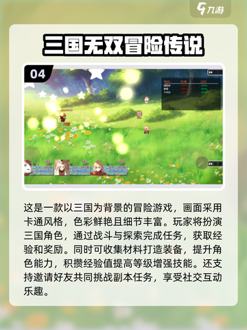🔥2024必玩！经典三国游戏推荐🎉截图5