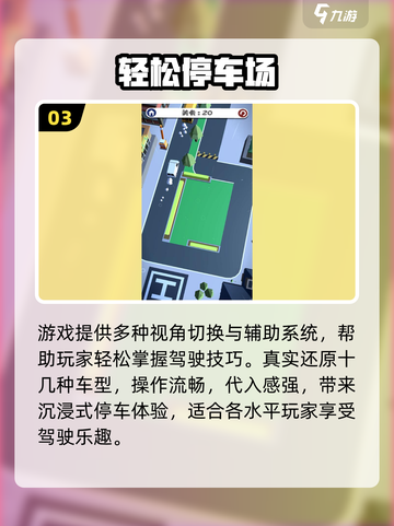 2025超耐玩🚗停车场游戏TOP5截图4
