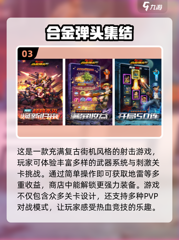 🔥2025必玩街机游戏🔥超全爆款清单来了！🎮截图4