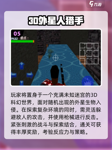 🔥2025最爽打外星人游戏TOP5💥截图6