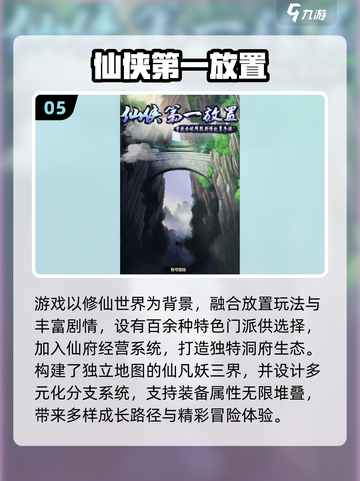 🔥2025仙侠手游TOP榜出炉！✨截图6