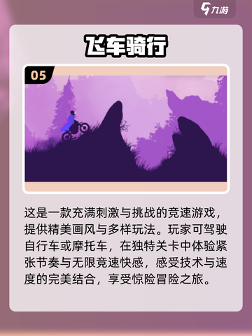 🔥2025必玩！超有趣山地车手游合集🎉截图6