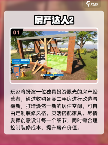 🔥2025热门房产达人游戏下载推荐✨截图2