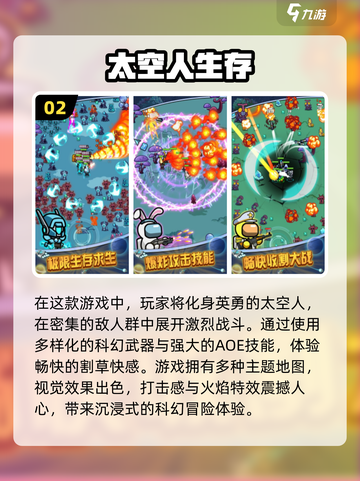 2024最受欢迎的太空人闯关游戏🔥🚀截图3