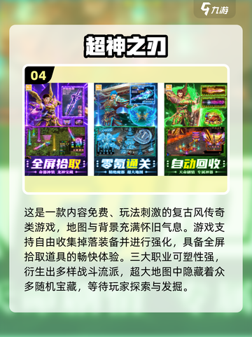 🔥2025必玩复古传奇手游推荐✨截图5