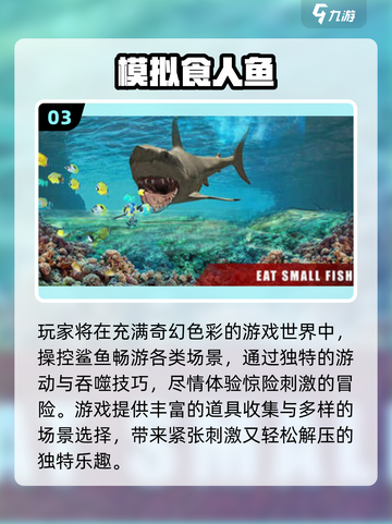 🔥超刺激！经典鲨鱼吃人游戏回归！🦈💥截图4
